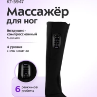 Массажер для ног электрический КТ- 5947 - 10 Вт