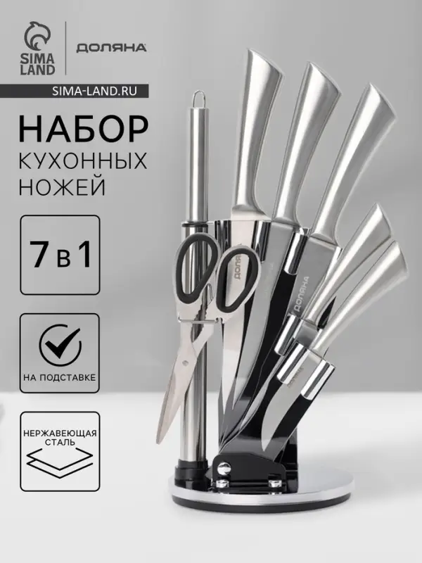 Набор ножей кухонных на подставке Доляна Ardone, 7 предметов: 5 ножей, мусат и ножницы, хромированный