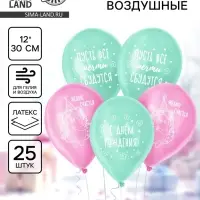 Воздушный шар латексный 12" &laquo;Ёжик с днём рождения&raquo;, набор 25 шт.