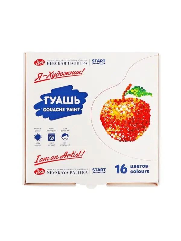 Гуашь 16 цветов &times; 20 мл &laquo;ЗХК. Я - Художник!&raquo;