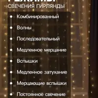 Гирлянда &laquo;Занавес&raquo; 2&times;3 м, роса, IP20, серебристая нить, 450 LED, свечение тёплое белое, 8 режимов, 220 В