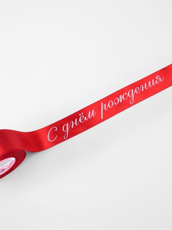 Лента атласная 40мм*25±1ярд(23м±1м) С днём рождения красный №26 АУ Лента атласная 40мм*25±1ярд(23м±1м) С днём рождения красный №26 АУ