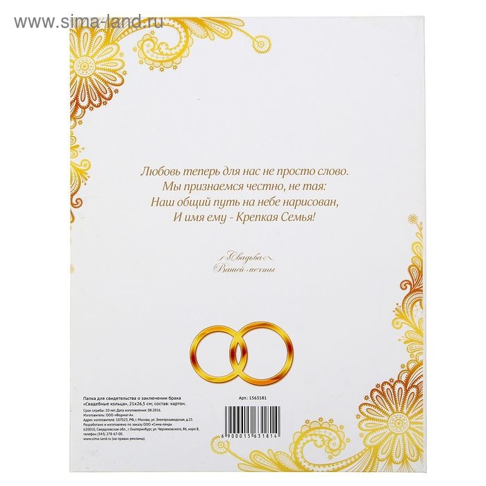 Папка для свидетельства о заключении брака «Свадебные кольца», А4 Папка для свидетельства о заключении брака «Свадебные кольца», А4