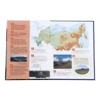 Энциклопедия российского школьника &laquo;Моя страна &ndash; Россия&raquo;