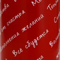 Термос с подвесом &laquo;Всё сбудется&raquo;, 500 мл