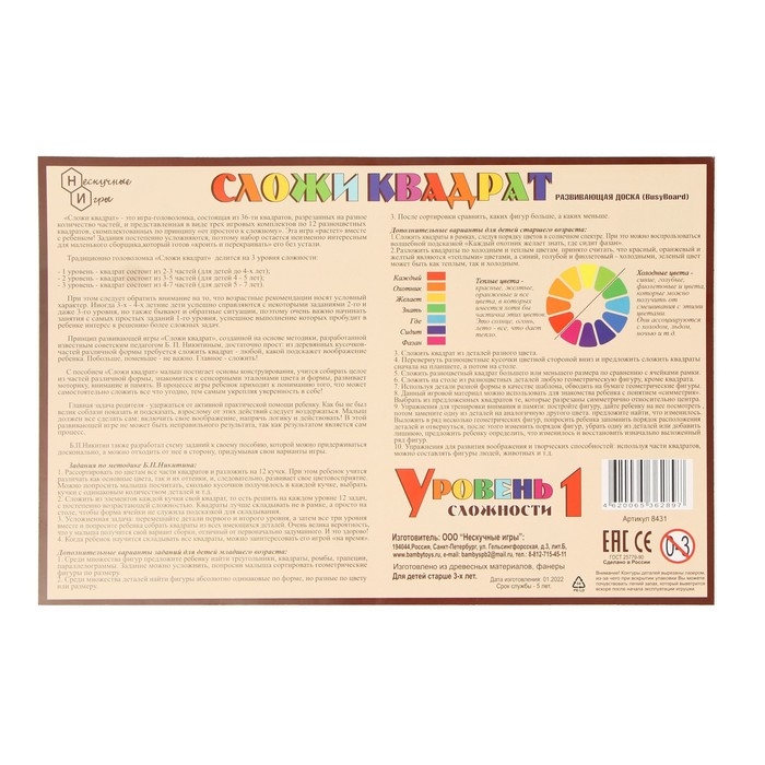 Развивающая доска «Сложи квадрат» 1 уровень сложности Развивающая доска «Сложи квадрат» 1 уровень сложности