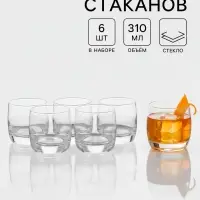 Стаканы низкие Luminarc French Brasserie, 310 мл, набор 6 шт., стекло, прозрачные