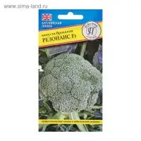 Семена Капуста брокколи "Резонанс", F1, 10 шт.