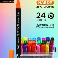 Набор маркеров профессиональных двусторонних 24 цветов, в пенале, c ручкой, микс