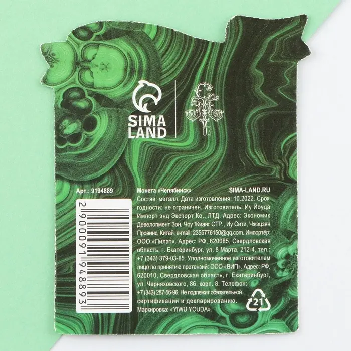 Сувенирная монета «Челябинск», d = 2 см, металл