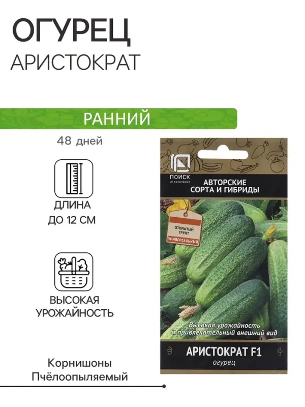 Семена Огурец "Аристократ", F1, 12 шт