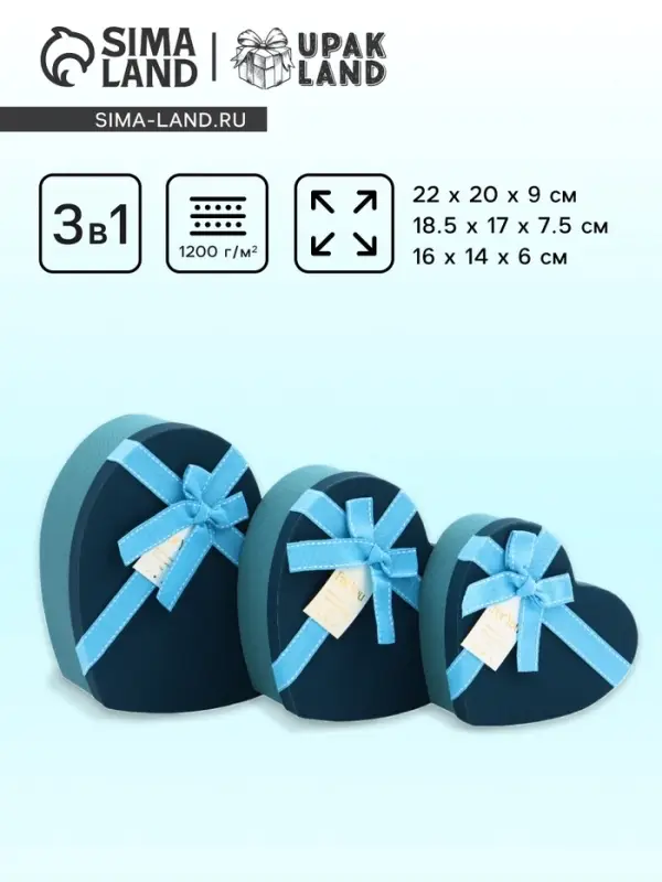 Набор подарочных коробок сердце 3 в 1, синий с бантом, 22&times;20&times;9; 18.5&times;17&times;7.5; 16&times;14&times;6 см