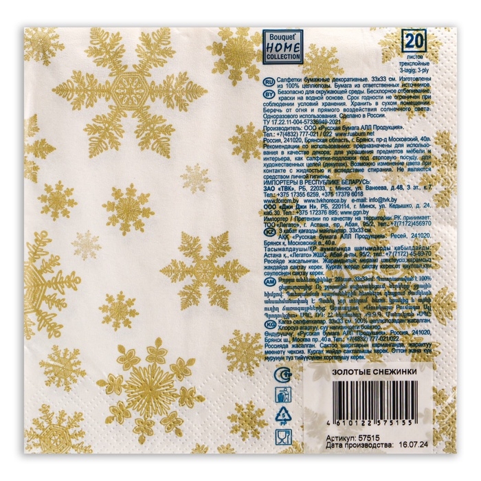 Новогодние салфетки бумажные Home Classic «Золотые снежинки», 3 слоя, 33x33 см, 20 шт
