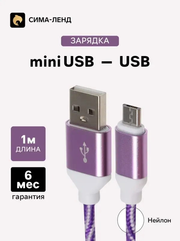 Кабель Luazon, microUSB - USB, 1 А, 1 м, оплётка нейлон, бело-фиолетовый