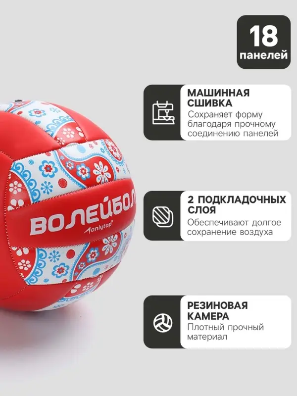 Волейбольный мяч ONLYTOP, машинная сшивка, 18 панелей, р. 5, PVC