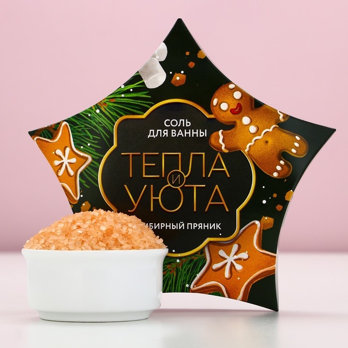 Соль для ванны «Тепла и уюта!», 150 г, аромат имбирного пряника, Новый Год Соль для ванны «Тепла и уюта!», 150 г, аромат имбирного пряника, Новый Год
