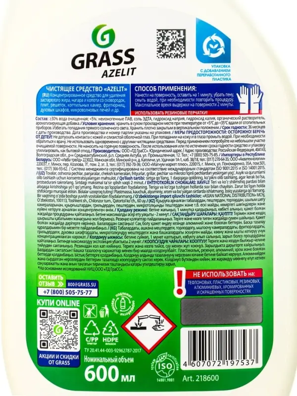Чистящее средство Grass Azelit АНТИЖИР, спрей, для кухни, 600 мл