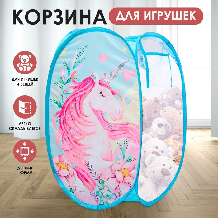 Корзина для хранения игрушек «Единорог» 57х34х34 см Корзина для хранения игрушек «Единорог» 57х34х34 см