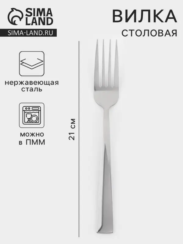 Вилка столовая &laquo;Хоккайдо&raquo;, h=21 см, нержавеющая сталь, серебристая