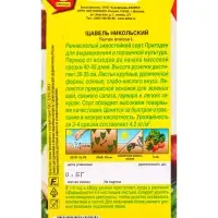 Семена Щавель Никольский, Ц/П,0,5 г