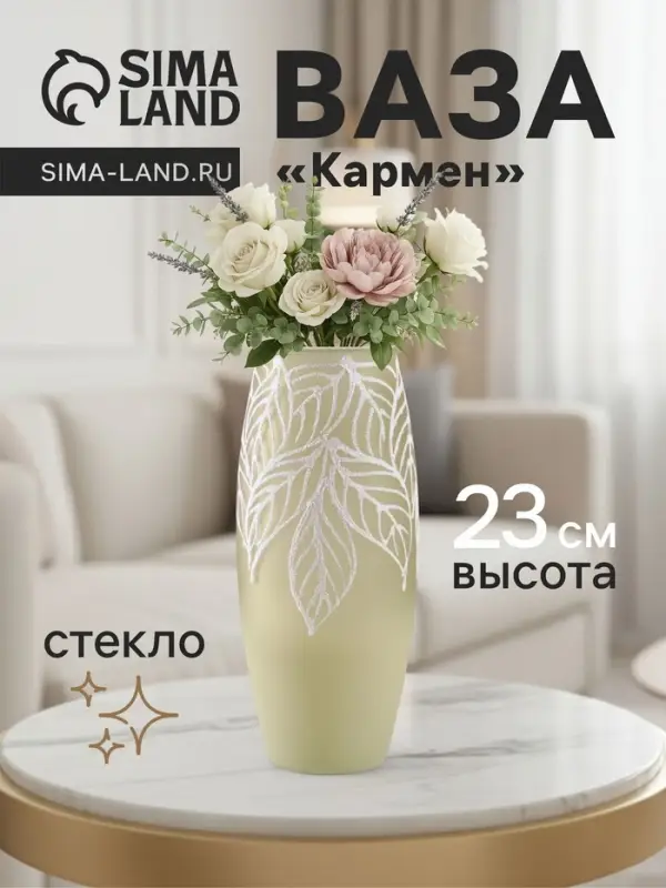 Ваза «Кармен» овал, h=23 см, стекло, бледно-зелёная Ваза «Кармен» овал, h=23 см, стекло, бледно-зелёная