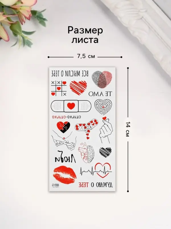 Переводные тату на тело чёрно-красные «Любовь», 7.5×14 см Переводные тату на тело чёрно-красные «Любовь», 7.5×14 см