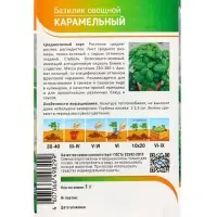 Семена Базилик овощной &laquo;Карамельный&raquo;, 1 г, &laquo;Агрос&raquo;