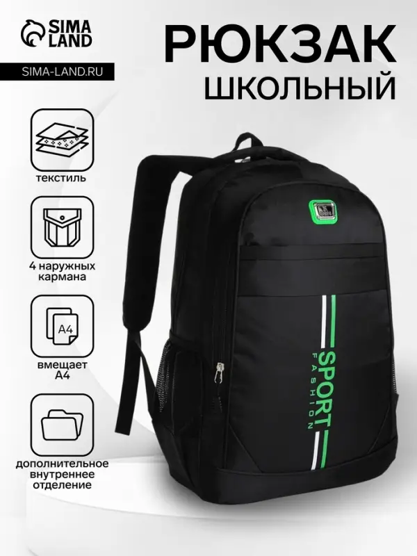 Рюкзак школьный на молнии, с карманами, однотонный, размер 31&times;14&times;47 см, чёрный/зелёный