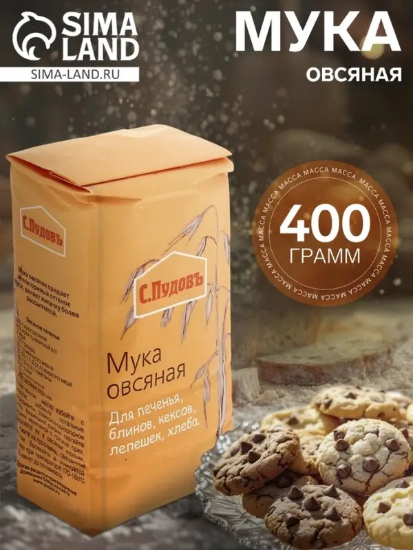 Мука &laquo;С. Пудовъ&raquo;, овсяная 400 г