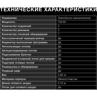 Тостер HYT-8003 белый 700Вт