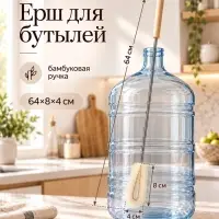 Ерш для бутылей, 64&times;8&times;4 см, форма кольцо, бамбуковая ручка, ворс бежевый