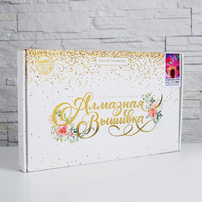 Алмазная мозаика с частичным заполнением «Воздушные шары» 30х40 см, холст Алмазная мозаика с частичным заполнением «Воздушные шары» 30х40 см, холст