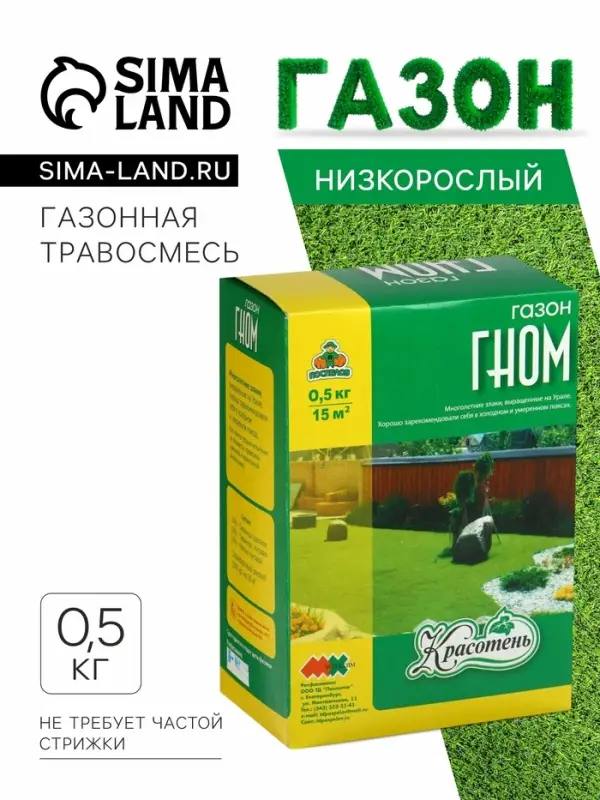 Газонная травосмесь &laquo;Красотень Гном&raquo;, 0.5 кг