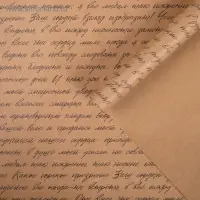 Бумага упаковочная крафтовая «Литература», 50 х 70 см Бумага упаковочная крафтовая «Литература», 50 х 70 см