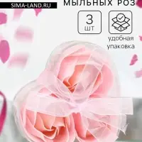 Мыльные розочки, розовые, набор 3 шт., в коробке