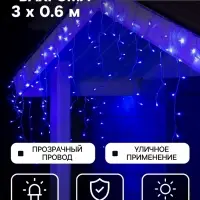 Гирлянда &laquo;Бахрома&raquo; 3&times;0.6 м, IP44, УМС, прозрачная нить, 160 LED, свечение синее, 220 В