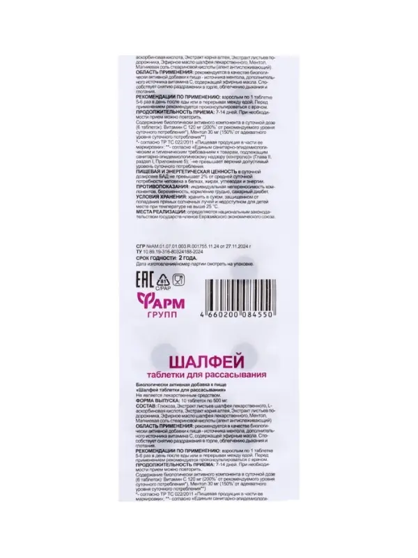 Шалфей, таблетки для рассасывания, 10 таблеток по 0.5 г