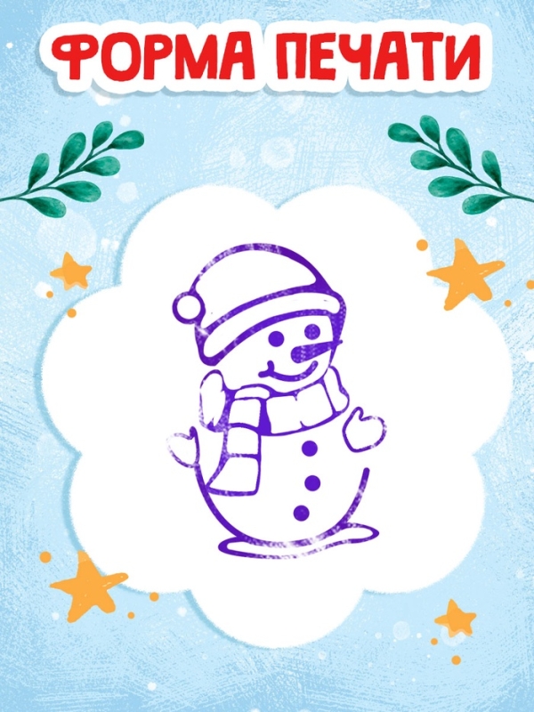 Набор детских печатей "Снеговик", фиолетовый цвет, 10 шт.
