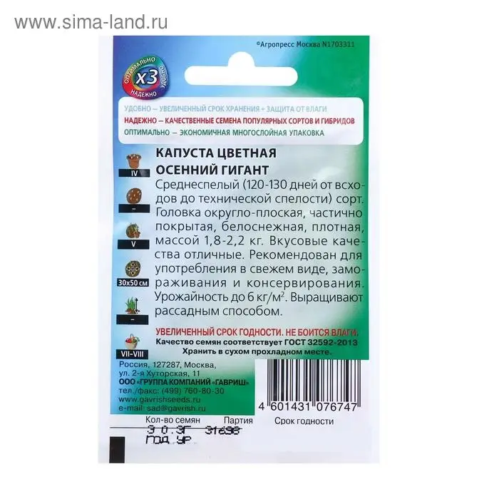 Семена Капуста цветная Семена Капуста цветная "Осенний гигант", ц/п, 0,1 г серия ХИТ х3