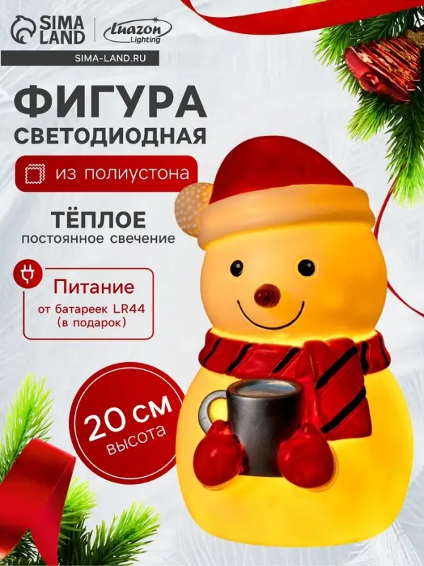 Светодиодная фигура &laquo;Снеговик&raquo; 9&times;20&times;9 см, пластик, от батареек LR44&times;3, свечение тёплое белое