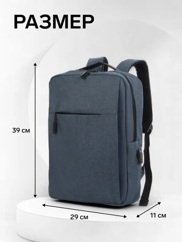Рюкзак городской на молнии, с карманами, с USB, размер 29&times;11&times;39 см, синий