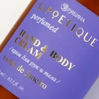 Крем для рук и тела парфюмированный, аромат Sol de Janeiro, 300 мл, laPOETIQUE