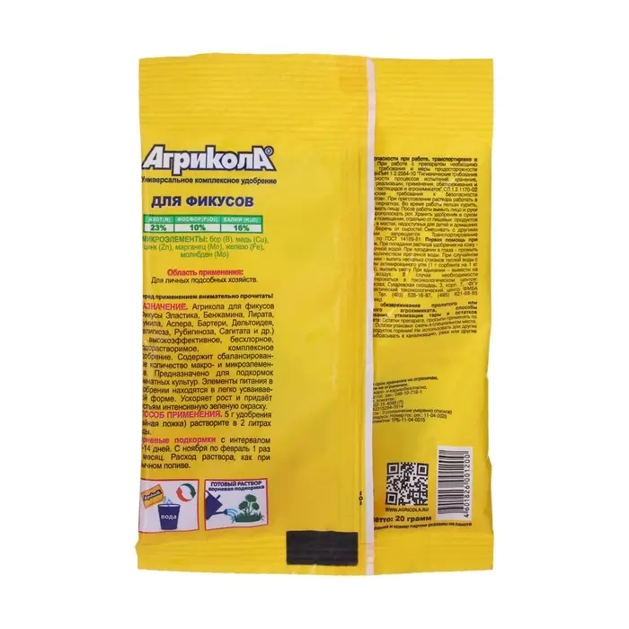 Удобрение Агрикола для фикусов, 20 г Удобрение Агрикола для фикусов, 20 г