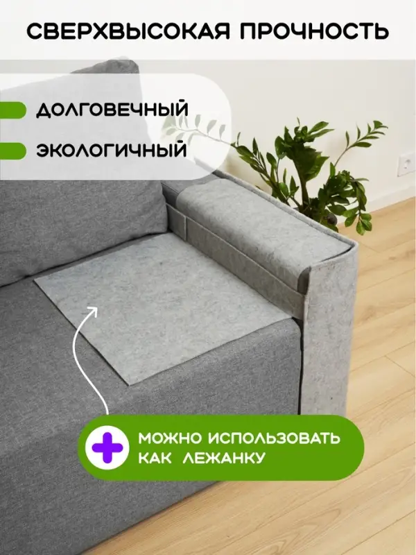 Когтеточка на диван, 57.5&times;59.5 см, войлок, серая