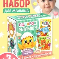 Набор 5 в 1 &laquo;Подарок малышу&raquo;, 3 книги + 2 погремушки
