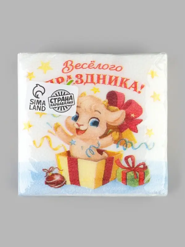 Салфетки бумажные однослойные &laquo;Весёлого праздника. Барашек&raquo;, 24&times;24 см, 20 шт.