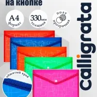 Папка-конверт на кнопке, А4, 330 мкм, Calligrata &laquo;Квадраты&raquo;, обшитая, плотная, с дизайном, МИКС