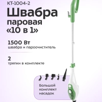 Паровая швабра с насадками для пола КТ-1004