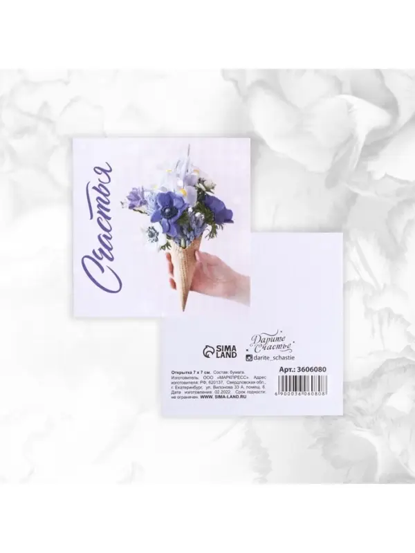 Мини-открытки &laquo;Универсальные&raquo;, набор 20 шт., 7&times;7 см