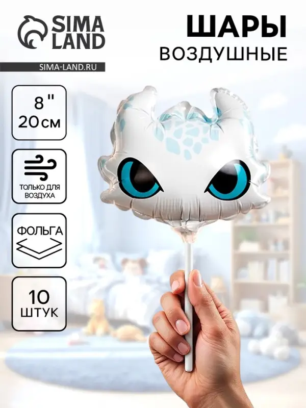 Воздушные шары фольгированные 8 Воздушные шары фольгированные 8" «Дракон», 10 шт.